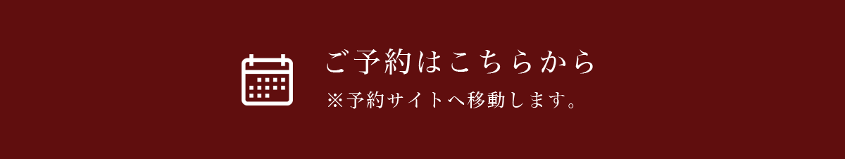 小梅川 ご予約・お問い合わせ